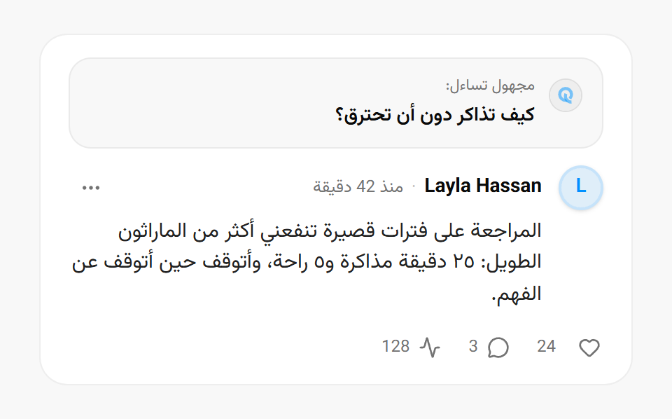 بطاقة إجابة على Qerios تعرض سؤالًا مجهولًا والإجابة وعدد الإعجابات والردود والمشاهدات